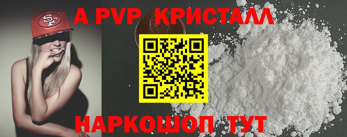 Жигулёвск  купить закладку  Вход с VPN  Alpha PVP кристаллы  А ПВП мука  Альфа ПВП 