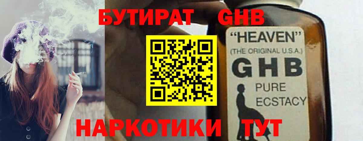 БУТИРАТ буратино Жигулёвск