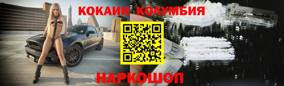 КОКАИН Columbia Жигулёвск