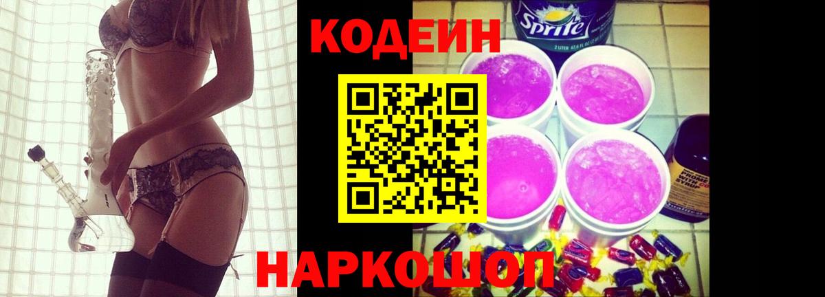 Codein Purple Drank Жигулёвск