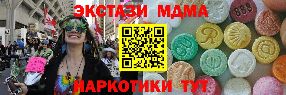 Жигулёвск  МДМА кристаллы  Вход с VPN  МДМА  MDMA молли 
